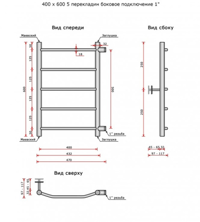 Полотенцесушитель водяной Ростела Трапеция (бок.подв.,1" резьба) 400 х 600 / 5 Полотенцесушитель водяной Ростела Трапеция (бок.подв.,1" резьба) 400 х 600 / 5